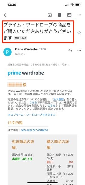 購入が完了したことを知らせるEメール