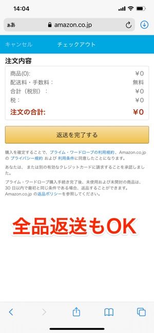 全品返送もOK