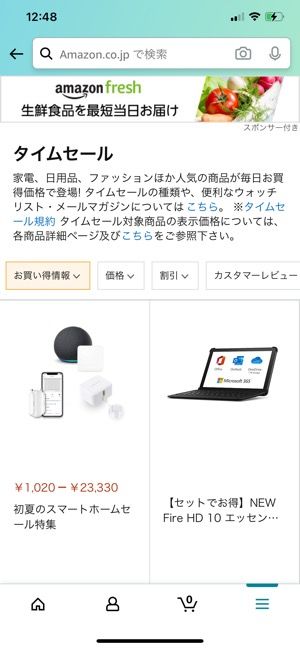 21年最新版 Amazonセールはいつ開催される セール情報を逃さずお得に買い物する方法 アプリオ