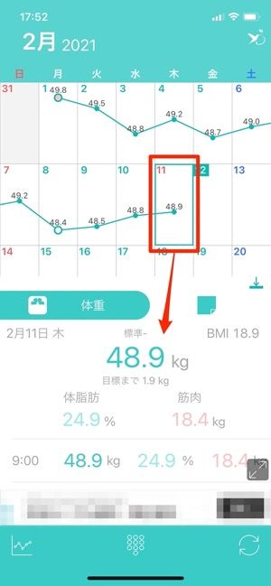 カレンダーの日付けをタップ