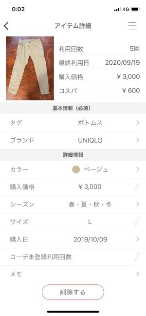 アイテム情報を入力する