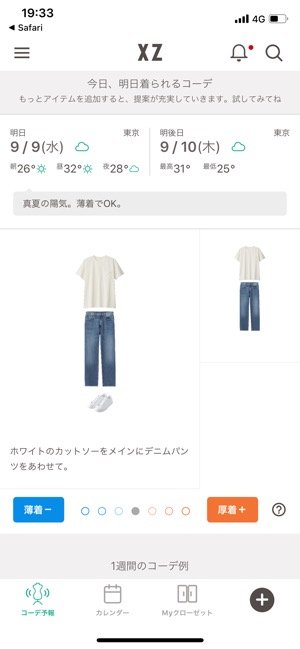 クローゼットアプリ「XZ」と「JUSCLO」を比較、おすすめはどっち 