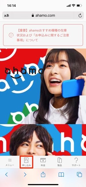 「申し込み」をタップ