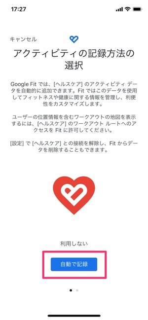 記録方法を選択