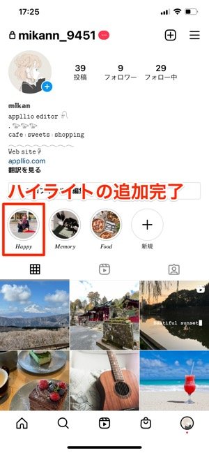 インスタグラムの アーカイブ とは 使い方と仕組みを解説 フィード ストーリー ライブ アプリオ