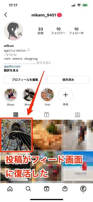 インスタグラムで投稿した写真 動画を削除する方法まとめ アプリオ