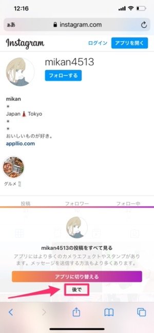 インスタグラムを 見るだけ で使う方法 ログインや登録 足跡なしで閲覧するには アプリオ