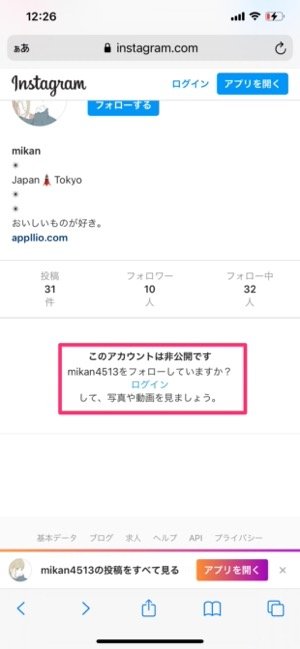 インスタグラムを 見るだけ で使う方法 ログインや登録 足跡なしで閲覧するには アプリオ インスタグラムを 見るだけ で使う方法 ログインや登録 足跡なしで閲覧するには アプリオ