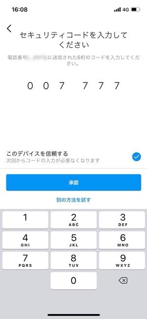 セキュリティコードを入力