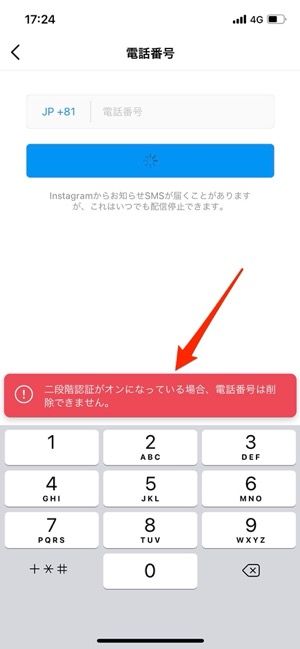 インスタグラムで電話番号を登録するとバレる 削除 変更の方法も解説 アプリオ