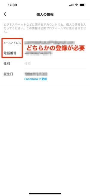 メールアドレスまたは電話番号のどちらかの登録が必須