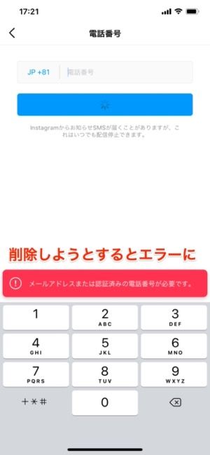 インスタグラムで電話番号を登録するとバレる 削除 変更の方法も解説 アプリオ インスタグラムで電話番号を登録するとバレる 削除 変更の方法も解説 アプリオ