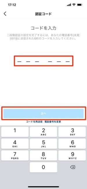 認証コードを入力