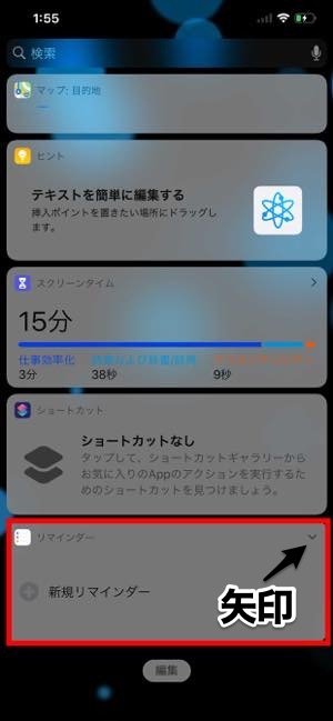 iPhone　「今日」画面