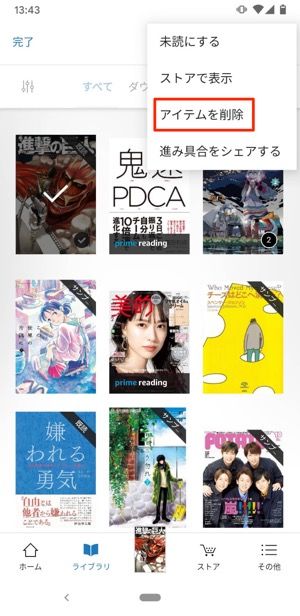 不要になったkindle本を削除する方法 再ダウンロードはできる アプリオ