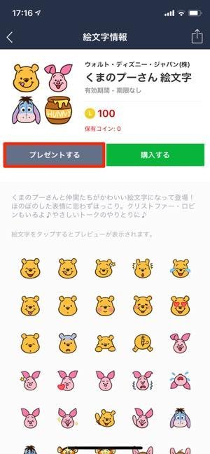 Lineで絵文字をプレゼントする方法 プレゼントできないケース 理由も解説 Iphone Android アプリオ