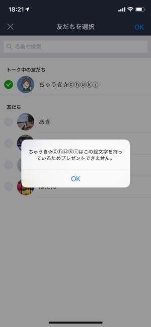 Lineで絵文字をプレゼントする方法 プレゼントできないケース 理由も解説 Iphone Android アプリオ