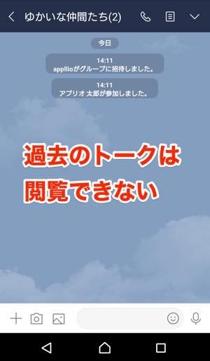 Lineで抜けた 退会した グループに戻る方法とは アプリオ