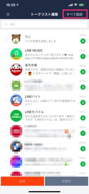 すべて既読をタップ