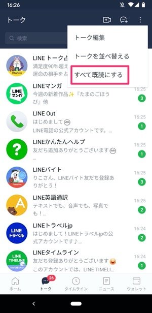 「すべて既読にする」をタップ