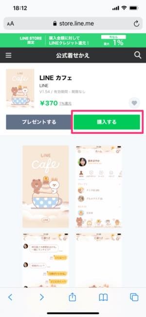 Line 着せかえ 機能まとめ 買い方と使い方 無料着せ替えなどを全解説 アプリオ