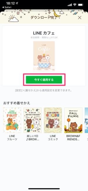 Line 着せかえ 機能まとめ 買い方と使い方 無料着せ替えなどを全解説 アプリオ