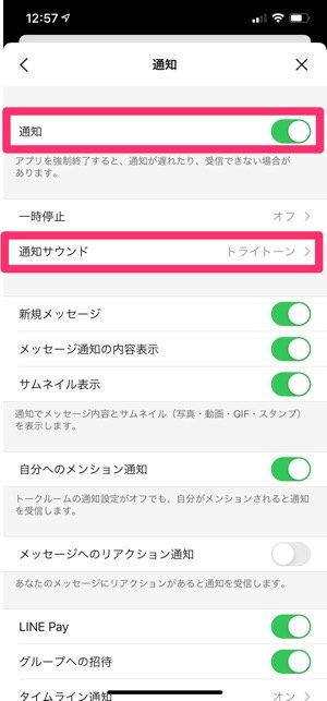 Lineの通知音 着信音を変更する方法まとめ Iphone Android アプリオ