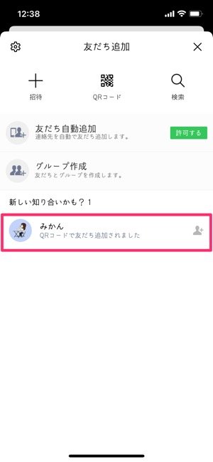 Lineの メッセージ受信拒否 とは 既読にならないのは友だち追加されていないからかも アプリオ Lineの メッセージ受信拒否 とは 既読にならないのは友だち追加されていないからかも アプリオ