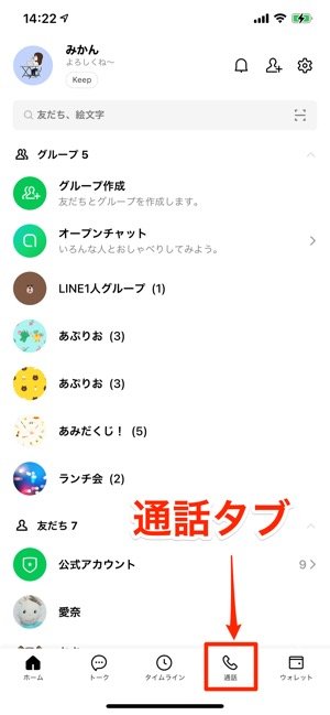 Lineの ニュース タブを非表示にする方法 通話 タブに変更できる アプリオ