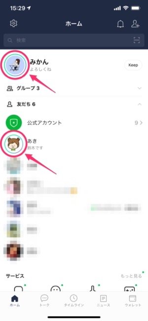 Line アイコンを囲む虹色の丸枠の意味は 表示される理由や注意点を解説 アプリオ