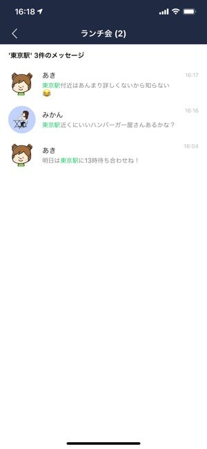 メッセージをタップする