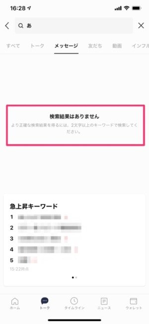 Lineトーク内のメッセージを検索する方法まとめ 検索できない 出ない ときの対処法も アプリオ