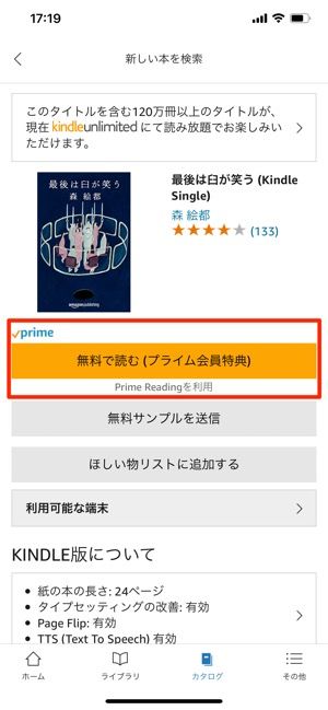 プライム リーディング アプリ