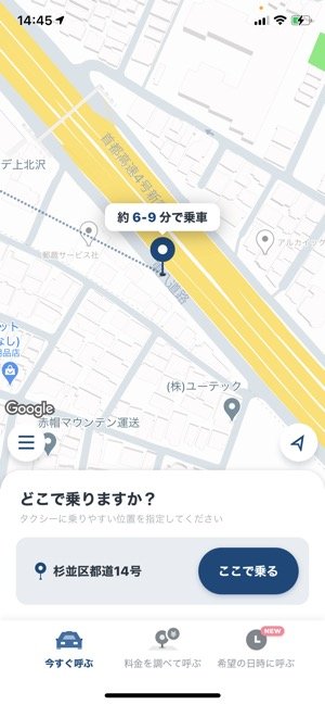 アプリで乗車地を設定している画面