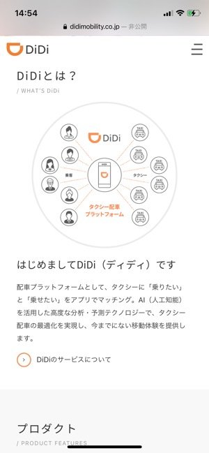 DiDiの公式サイト