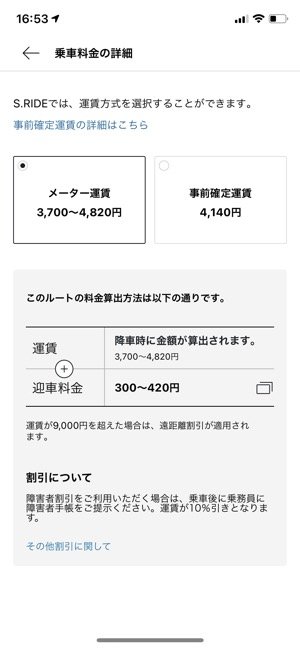 メーター運賃と事前確定運賃を選択できる