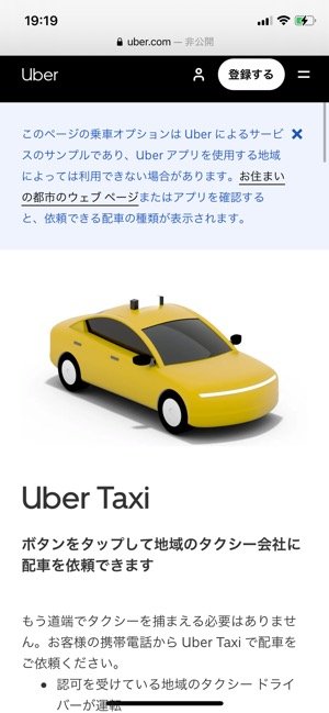 Uber Taxiの公式サイト