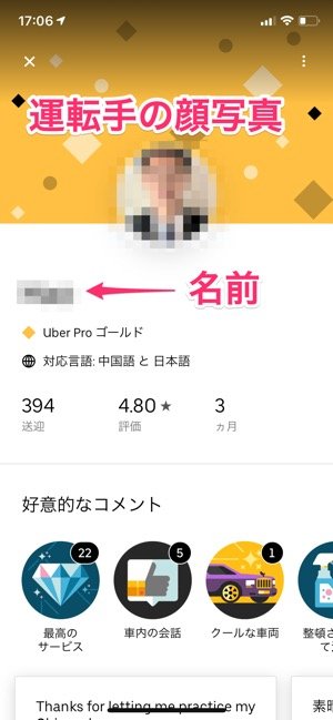 ドライバーの顔写真と名前を確認できる