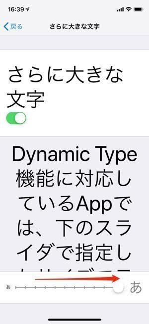 iPhone　設定画面　さらに大きな文字