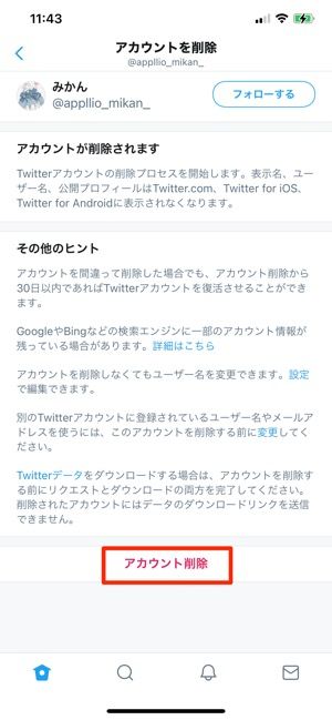 Twitterでアカウント削除 退会 する方法 消した後どうなるか 復活手順も紹介 アプリオ Twitterでアカウント削除 退会 する方法 消した後どうなるか 復活手順も紹介 アプリオ