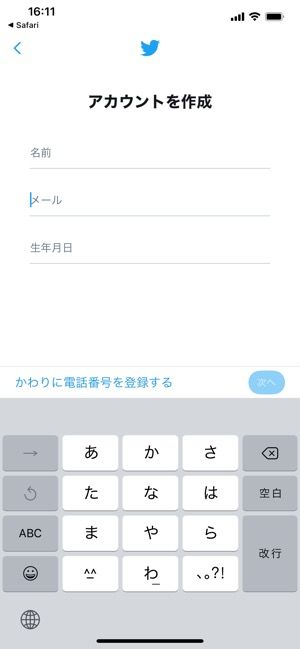 別アカウントを作成する 別アカウントを作成する