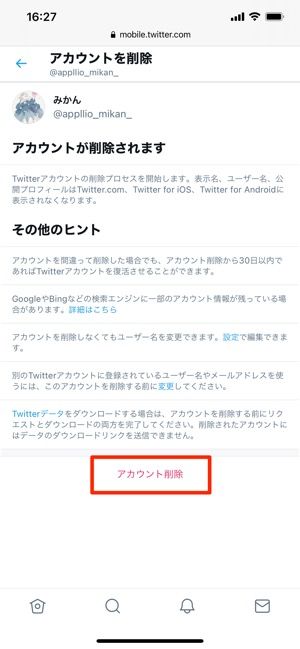Twitterでアカウント削除 退会 する方法 消した後どうなるか 復活手順も紹介 アプリオ Twitterでアカウント削除 退会 する方法 消した後どうなるか 復活手順も紹介 アプリオ