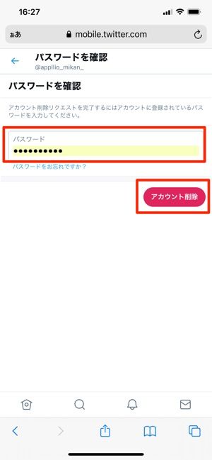 パスワードを入力して削除を確定する
