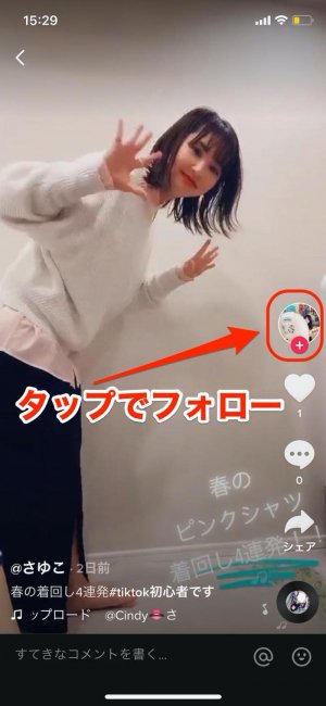 Tiktok ティックトック の使い方 見るだけから撮り方まで初心者向けに全解説 アプリオ