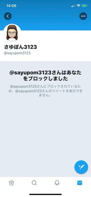 Twitterでブロックされたら したらどうなる 通知の有無や確認方法まで徹底解説 アプリオ