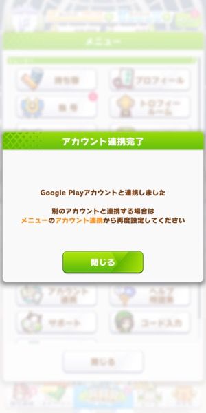 Google Playを利用してウマ娘を引き継ぐ