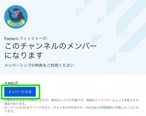 Youtubeチャンネルの メンバーシップ になるには 支払い方法や登録 解約方法までまとめて解説 アプリオ Youtubeチャンネルの メンバーシップ になるには 支払い方法や登録 解約方法までまとめて解説 アプリオ