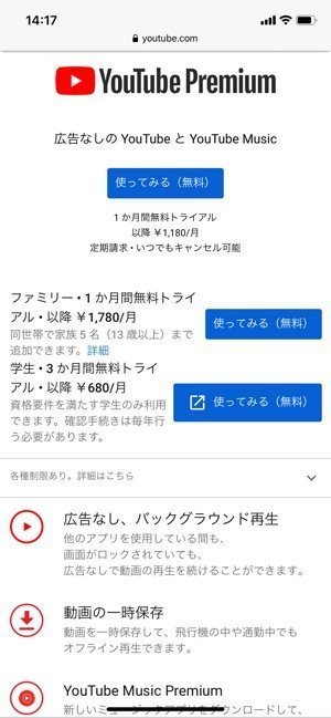 YouTubePremium 概要 YouTubePremium 概要