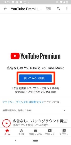 Youtube Premium プレミアム のメリットや料金の違い 無料登録して解約するまでの方法 注意点まとめ アプリオ