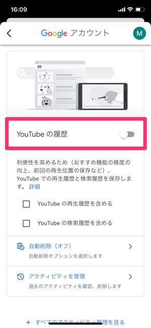 youtube　YouTubeの履歴　オフ